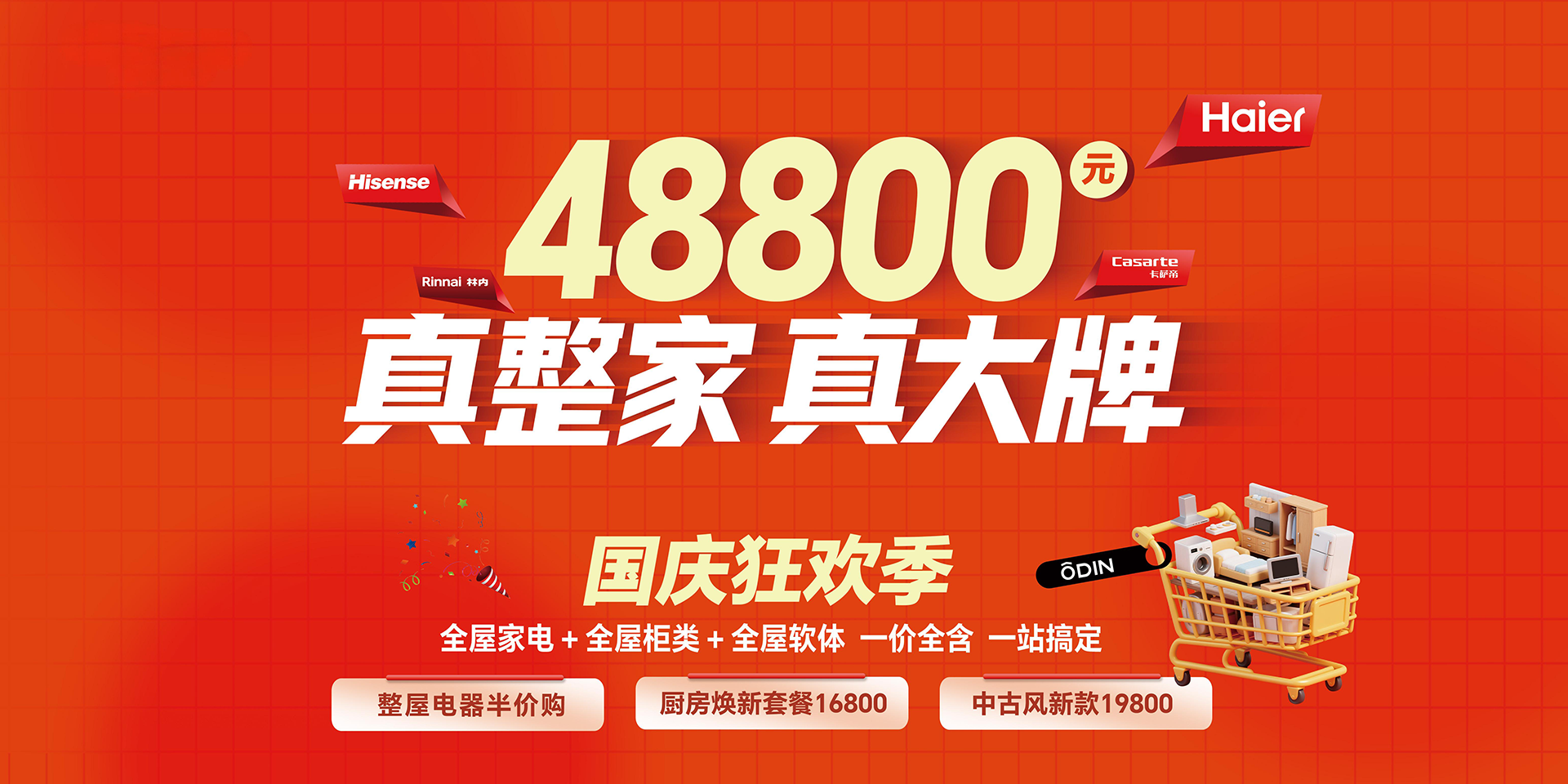 國慶狂歡季