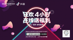 3月21日,10:00 | 歐蒂尼抖音直播再度來襲,敬請期待！