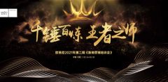 千錘百煉，王者之師 | 歐蒂尼2021第二期新商營銷培訓會即將開啟