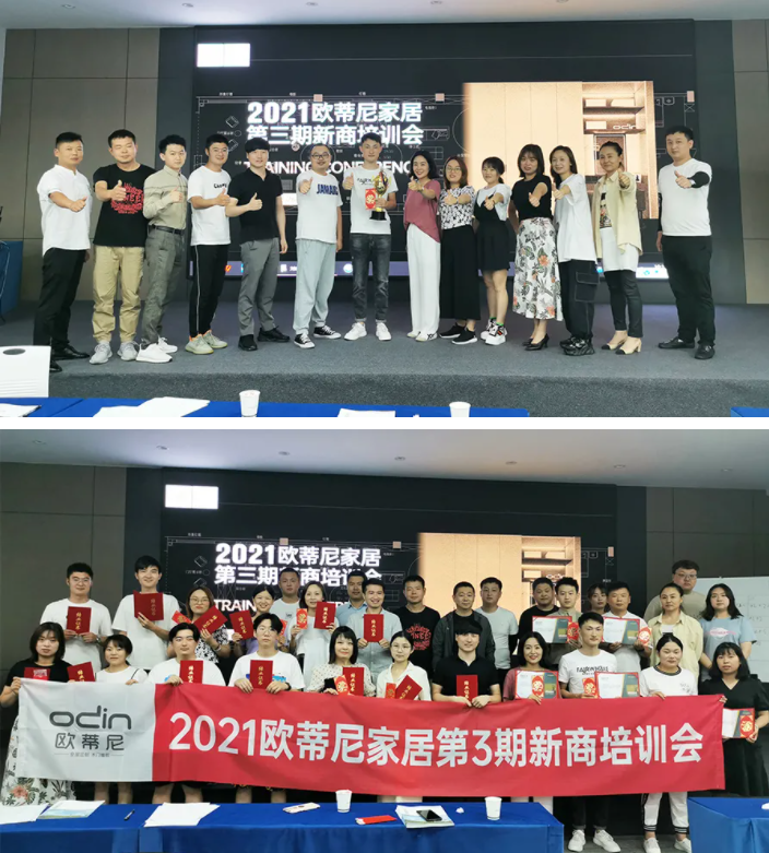歐蒂尼2021第三期新商營銷培訓(xùn)會火熱收官