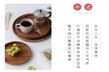 【案例】中式美學(xué)設(shè)計，品鑒東方韻味