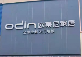 加盟全屋定制家具哪個品牌好