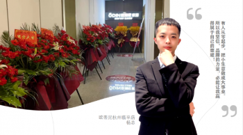 疫情下的捷報 | 歐蒂尼杭州臨平店逆風奔跑，創業績新高！