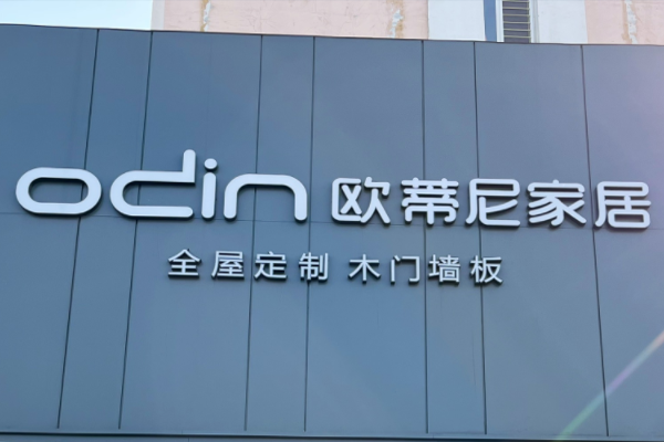 定制家具加盟代理費要多少錢