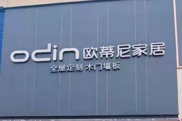 全屋定制十大名牌加盟哪個好
