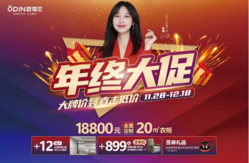 歐蒂尼年終大促，大牌價到直擊低價，鉅惠萬家