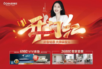 全線大牌，惠裝整家丨歐蒂尼2023開門紅活動鉅惠來襲！