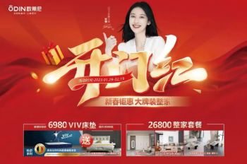 再創(chuàng)新高 | 歐蒂尼開年大促圓滿收官！